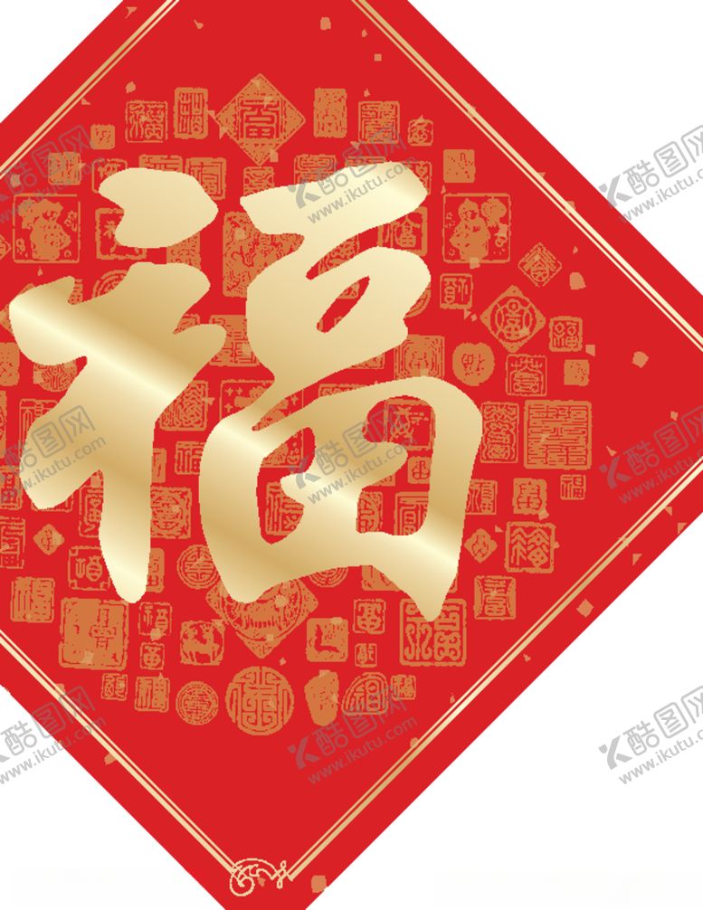 编号：90012304210834182307【酷图网】源文件下载-新年元素福字