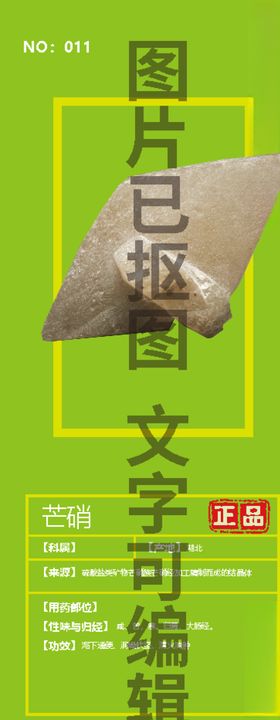 芒硝