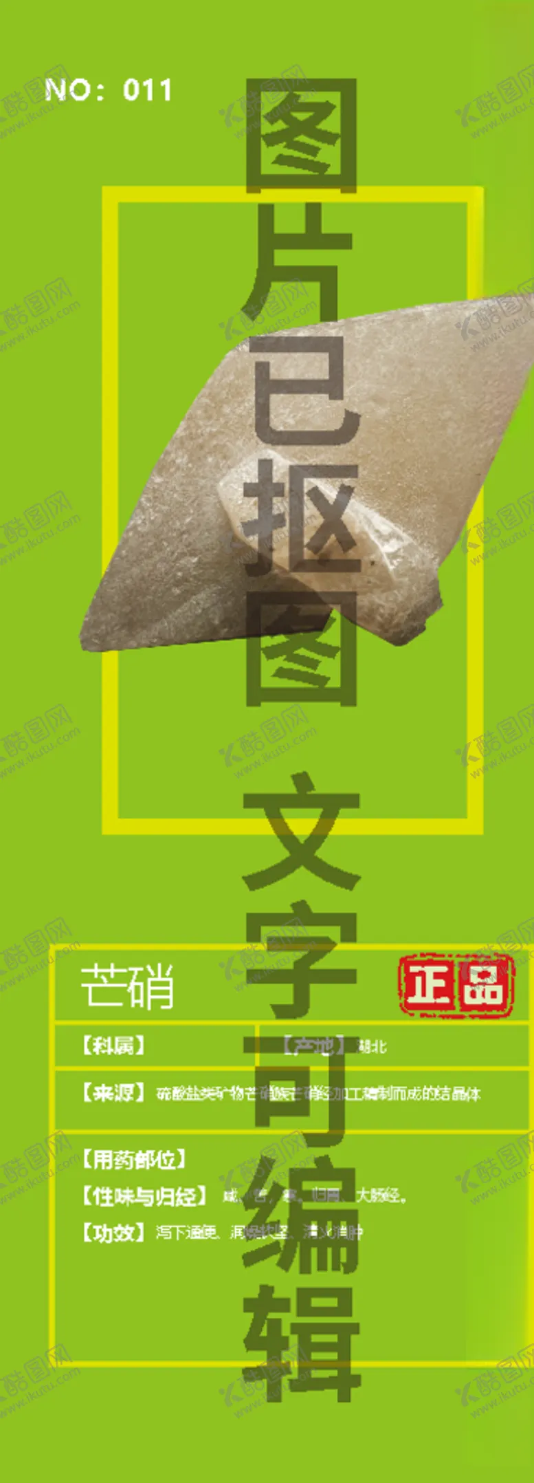 编号：45468104302037041279【酷图网】源文件下载-芒硝