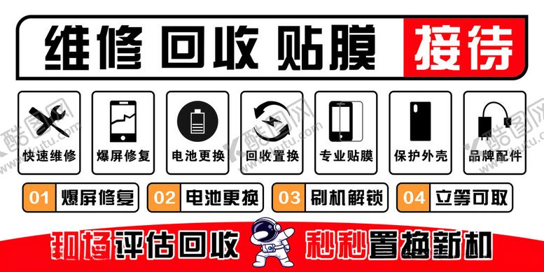 编号：96357104040102551054【酷图网】源文件下载-手机维修