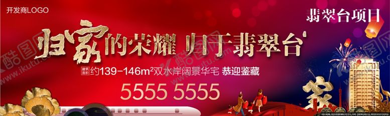 编号：35704110050737336092【酷图网】源文件下载-高端红色地产返乡置业