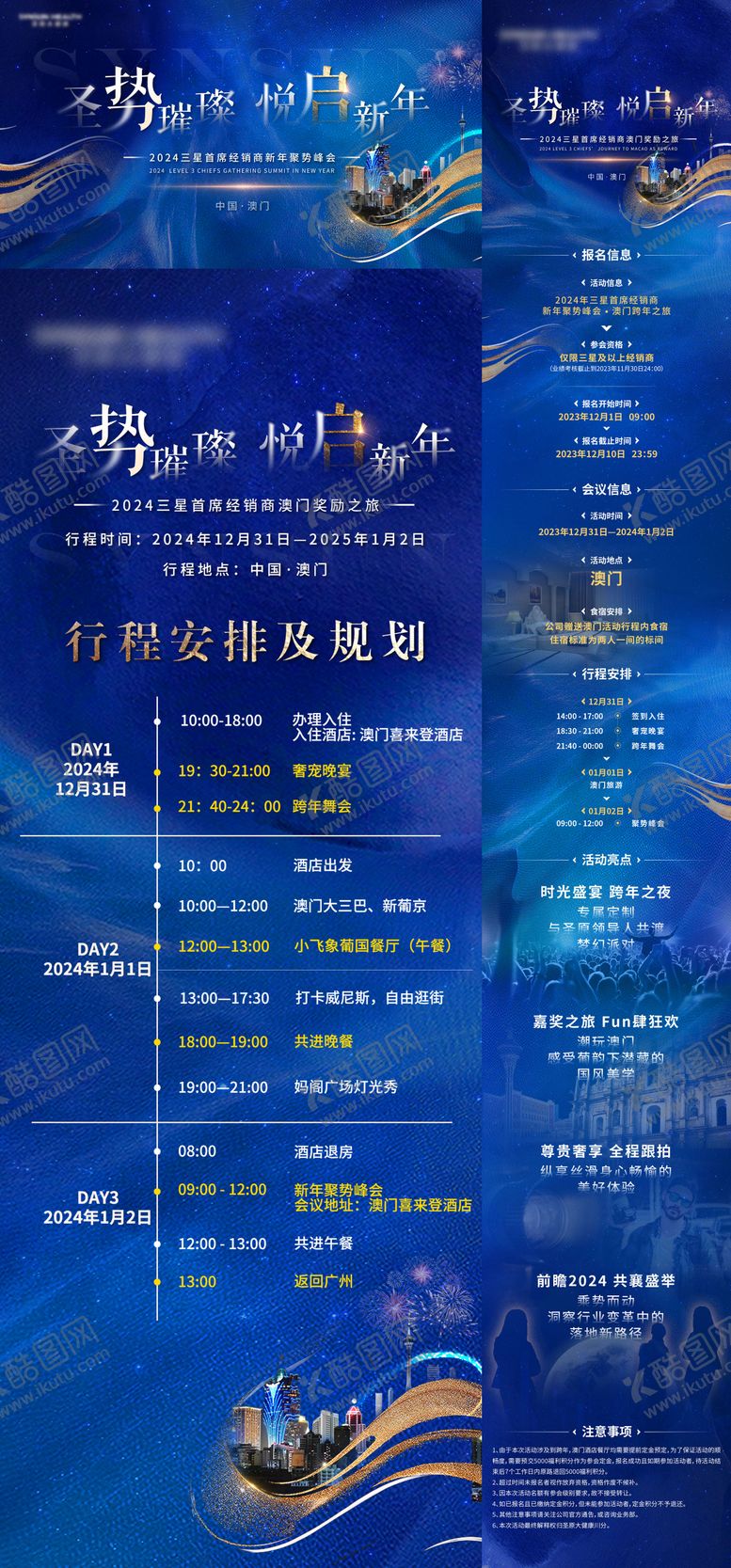 编号：52140801121519411450【酷图网】源文件下载-新年蓝金舞会晚宴活动展板