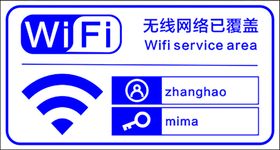 无线网WIFI设置标志