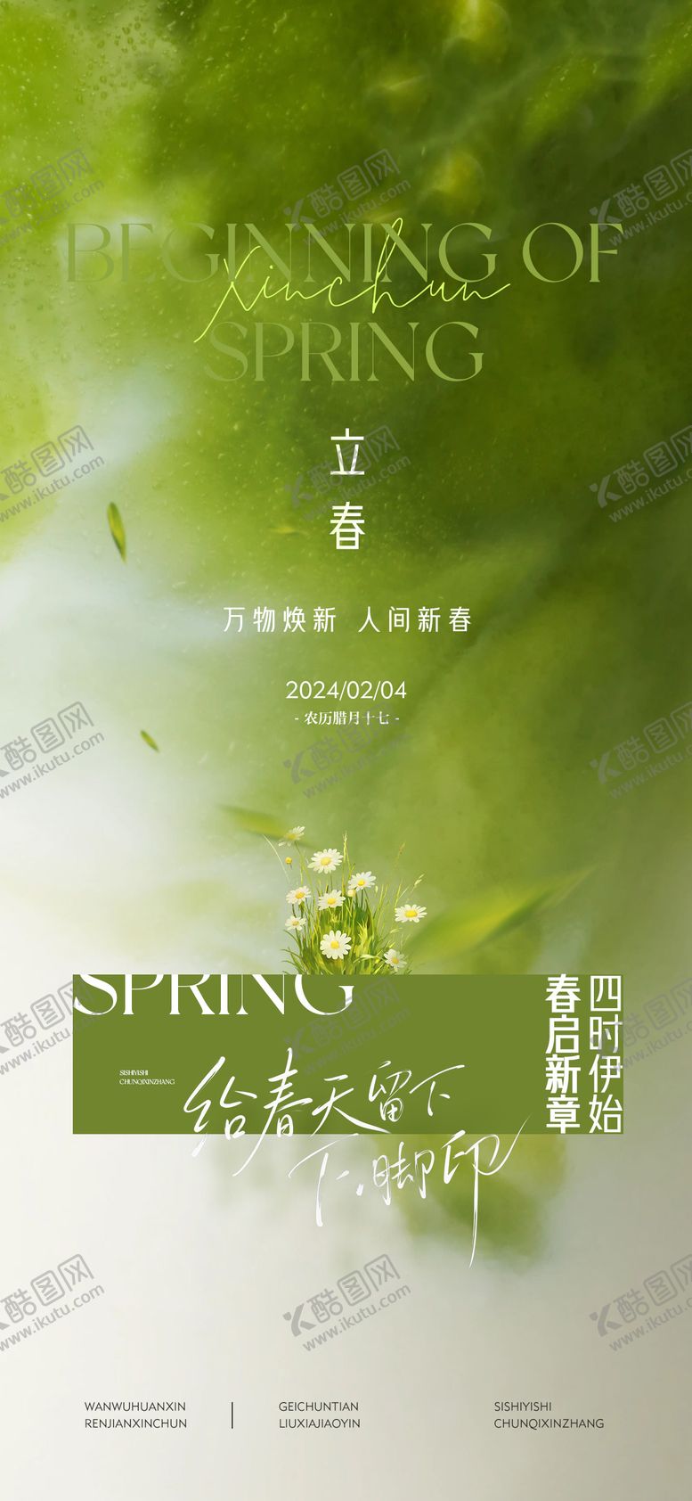 编号：55607902010111221864【酷图网】源文件下载-立春节气海报