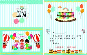 生日贺卡