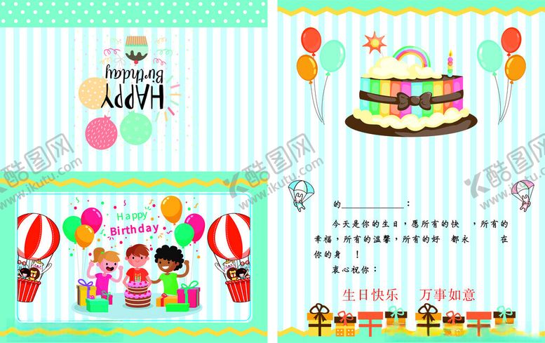 编号：87739810310433509096【酷图网】源文件下载-生日贺卡