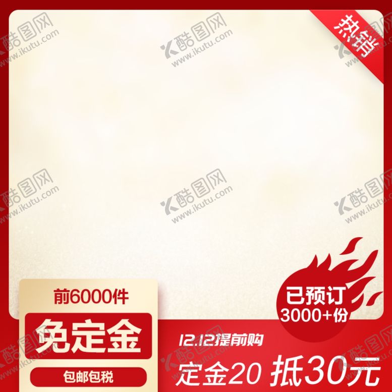 编号：22614809192214412813【酷图网】源文件下载-主图背景框
