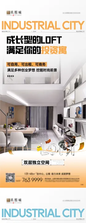 公寓价值点海报