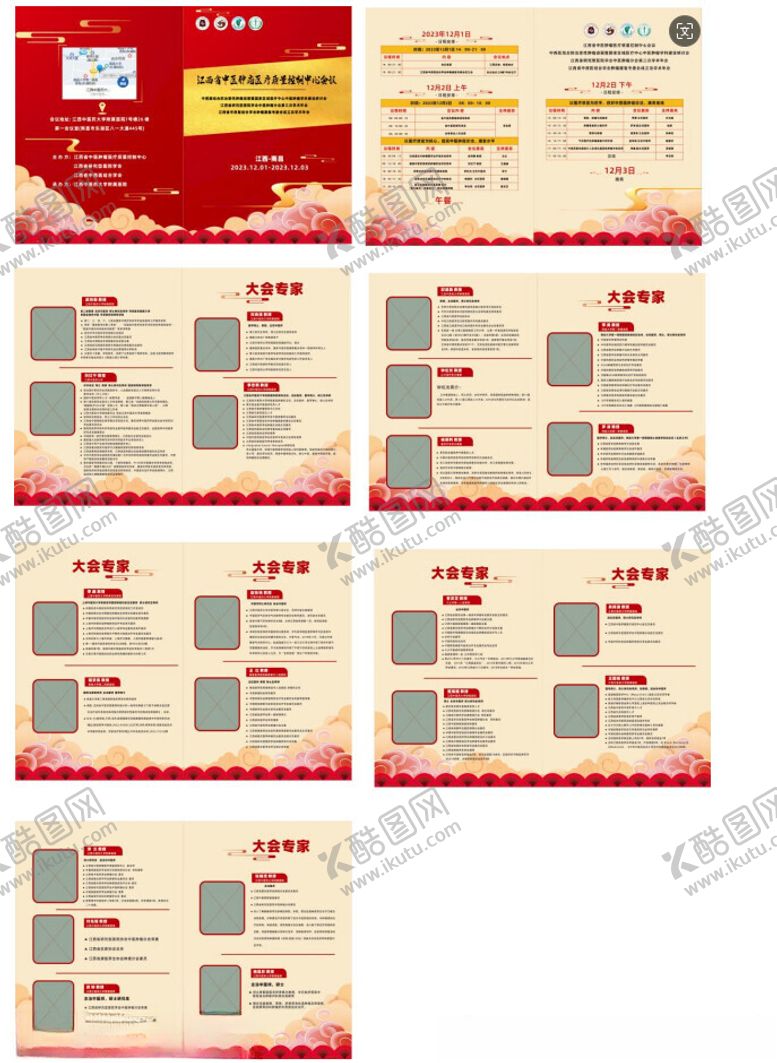 编号：66272202130620553262【酷图网】源文件下载-医疗会议画册