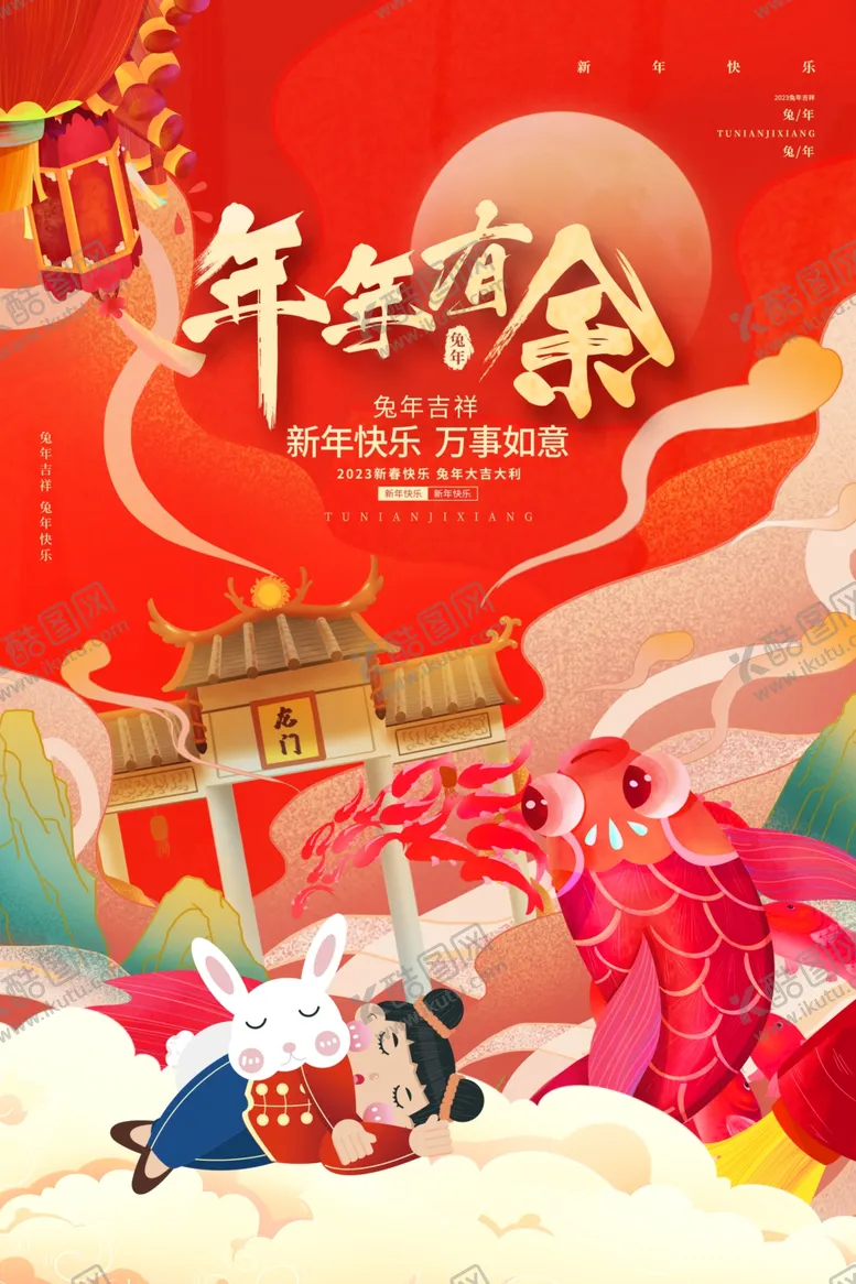 编号：63747812082024032906【酷图网】源文件下载-兔年年有余
