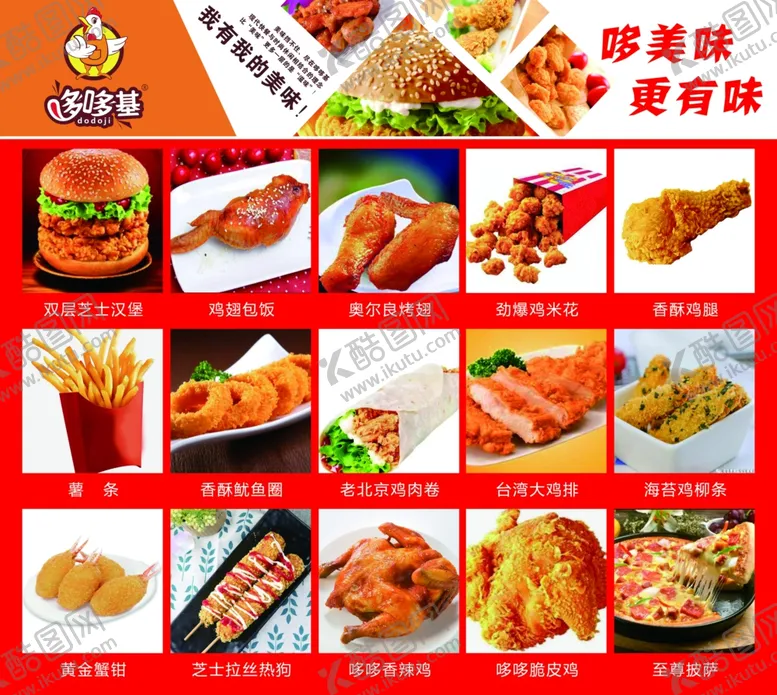 编号：47751807041846385692【酷图网】源文件下载-哆哆基宣传单图片
