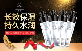 美容护肤补水化妆品海报图片