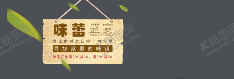 编号：23580510300443215881【酷图网】源文件下载-味蕾盛宴