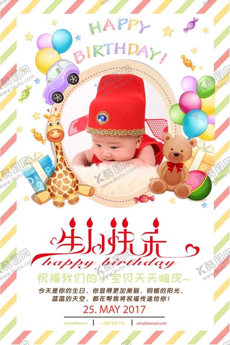 编号：65721009140009423245【酷图网】源文件下载-生日海报