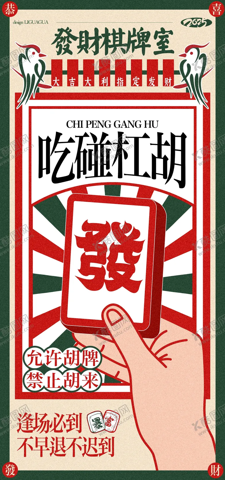棋牌室宣传海报麻将发矢量复古