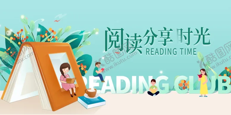 编号：75237607042109233642【酷图网】源文件下载-阅读分享时光