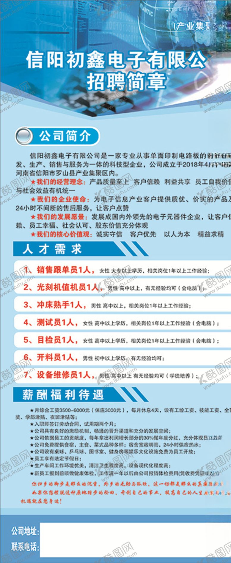 编号：57938409261230189445【酷图网】源文件下载-招聘