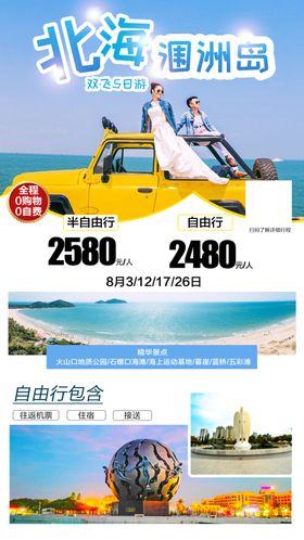 北海涠洲岛