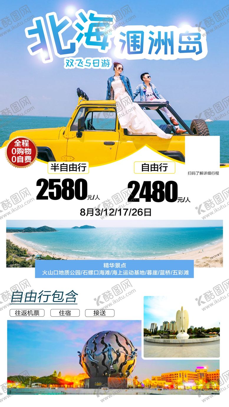 编号：48097806172222479212【酷图网】源文件下载-北海涠洲岛
