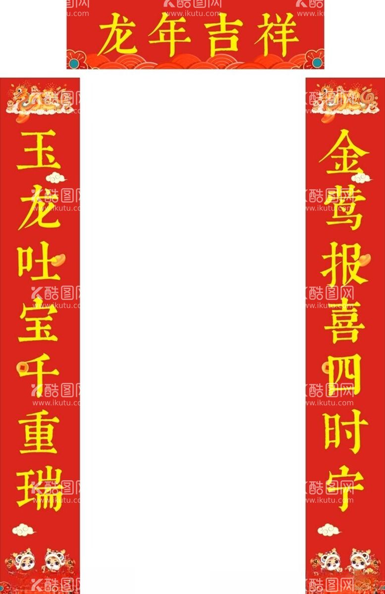 编号：83593612180059356711【酷图网】源文件下载-对联