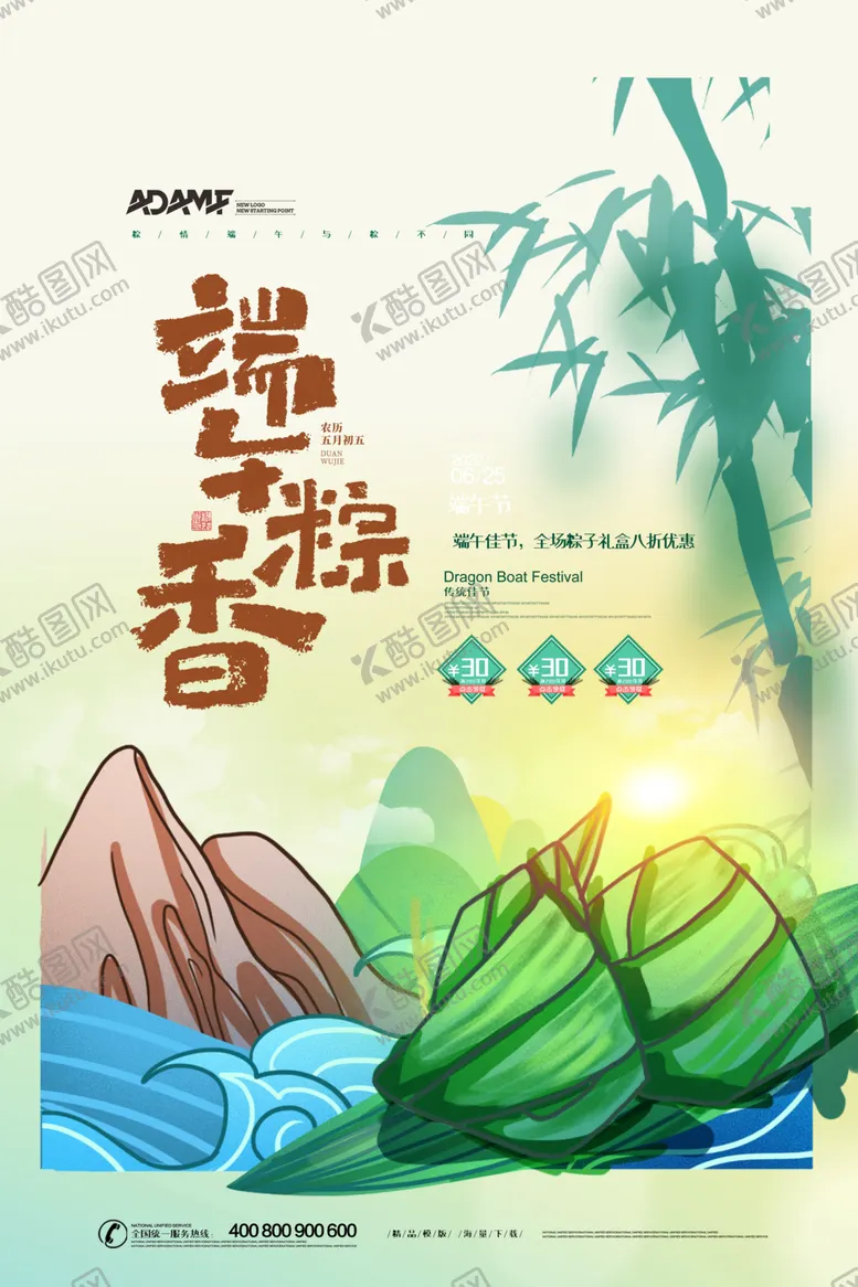 编号：31562506260555234582【酷图网】源文件下载-端午