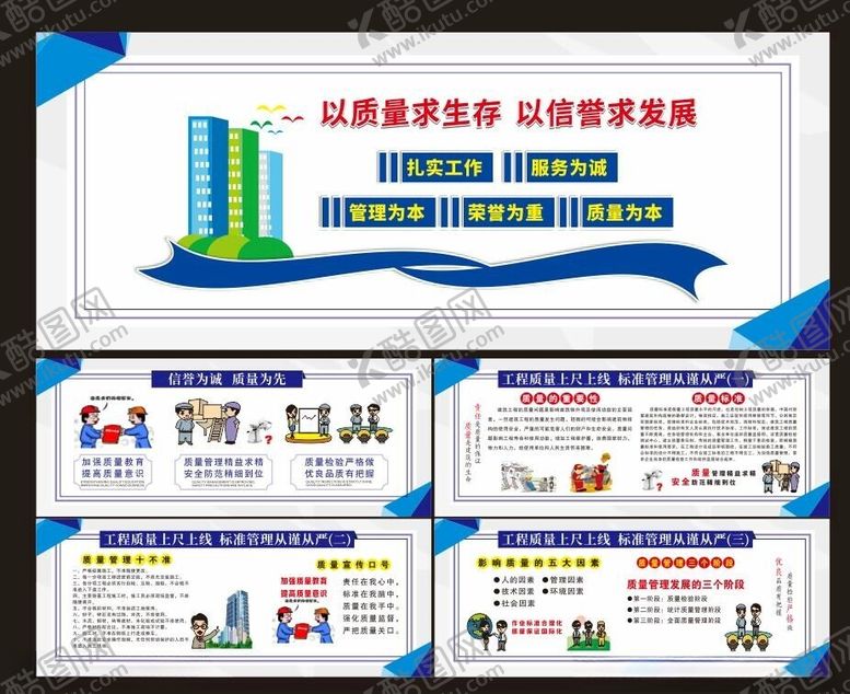 编号：51406801201321401742【酷图网】源文件下载-工程质量展板