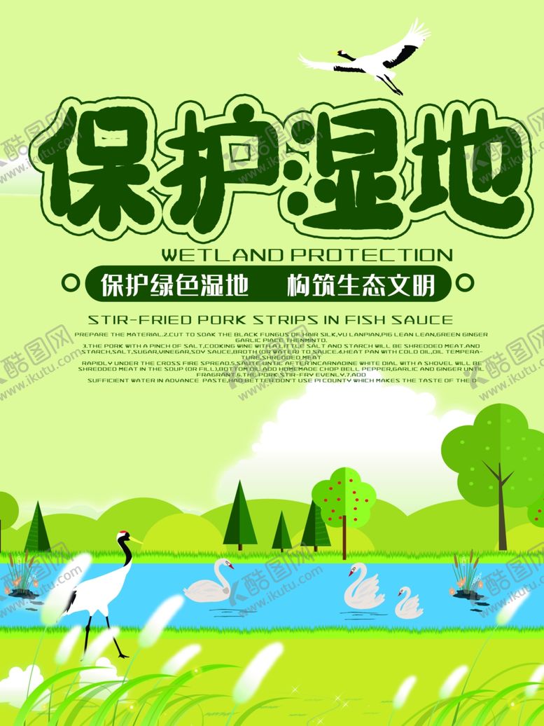编号：46634003091859576147【酷图网】源文件下载-湿地日湿地旅游湿地公园