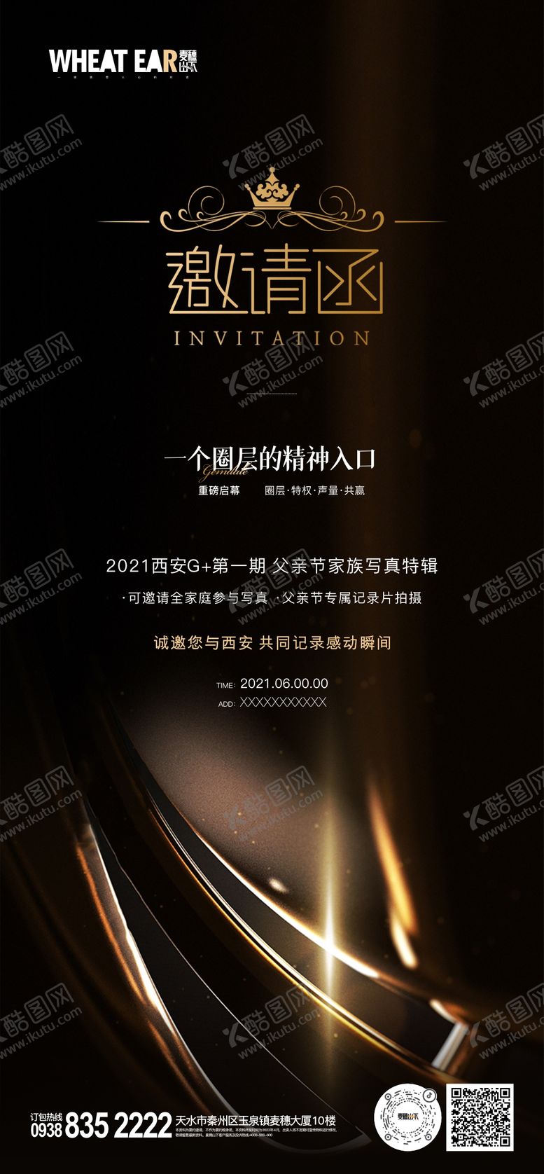 编号：72715707302302394601【酷图网】源文件下载-邀请函海报