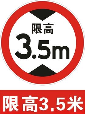 限高限制高度