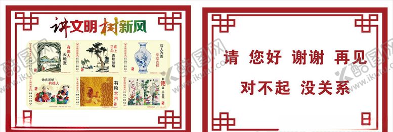 编号：63442309180528041657【酷图网】源文件下载-讲文明树新风