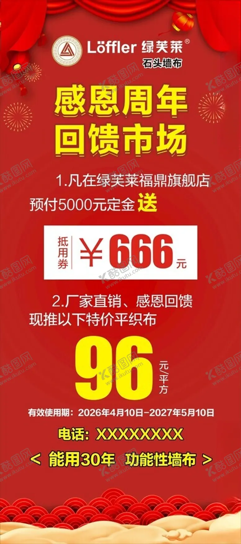 编号：42138002180611108015【酷图网】源文件下载-绿芙莱周年展架