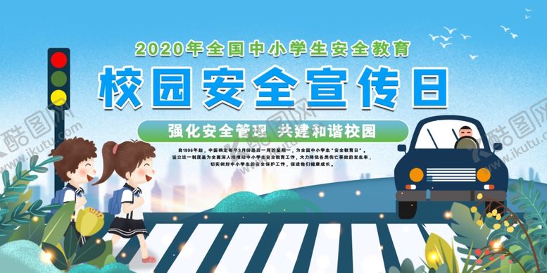 编号：38179510272014192090【酷图网】源文件下载-校园安全