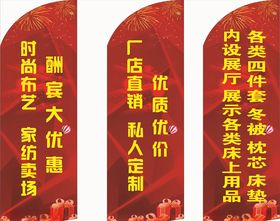 家纺刀旗