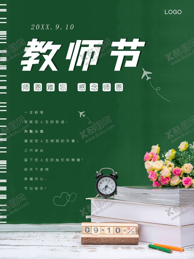 编号：50829202110559121849【酷图网】源文件下载-教师节