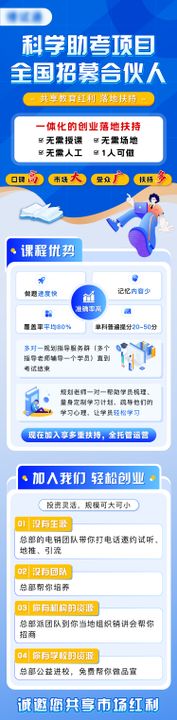 科学助考学校培训招生海报教育研扁平化