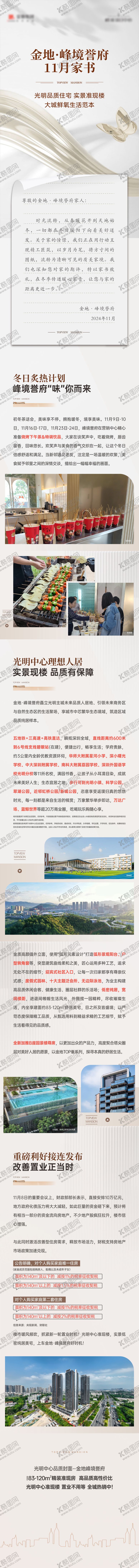 编号：70954508011522438563【酷图网】源文件下载-长图家书