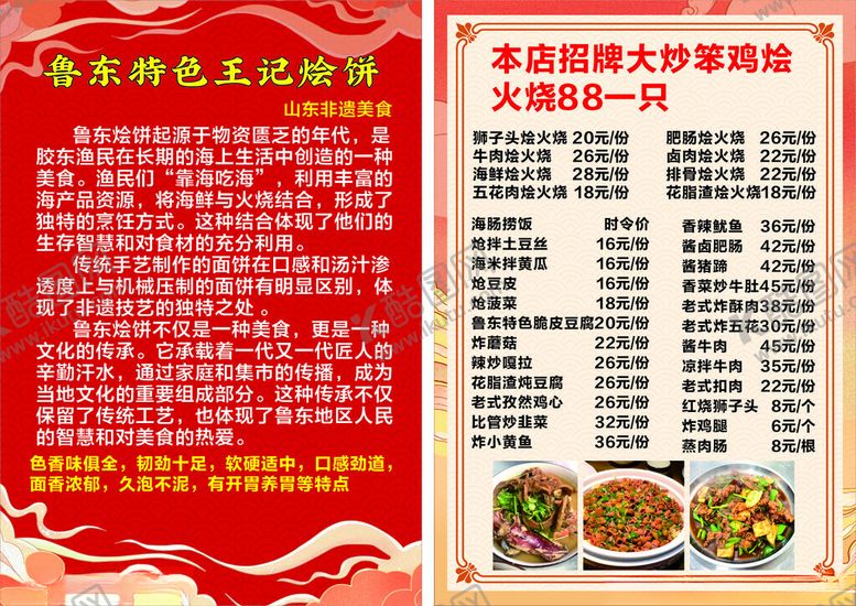 编号：20447804250328339094【酷图网】源文件下载-美食菜单展示