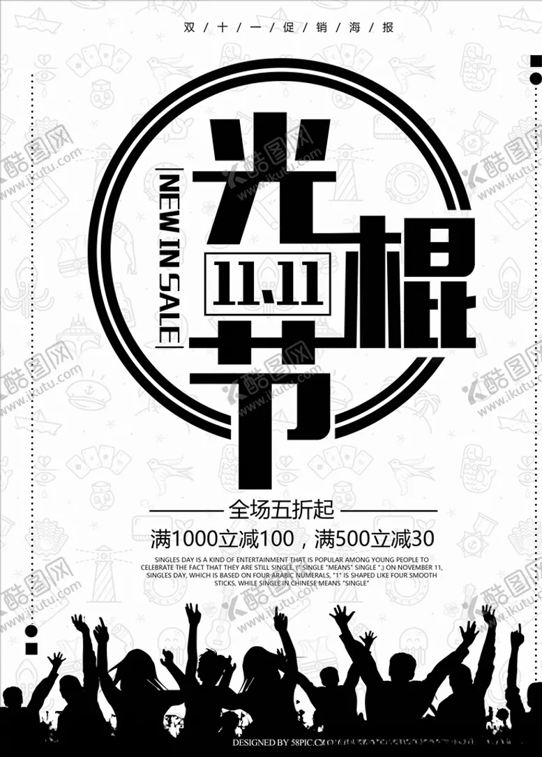 编号：13885404170820097451【酷图网】源文件下载-双11海报