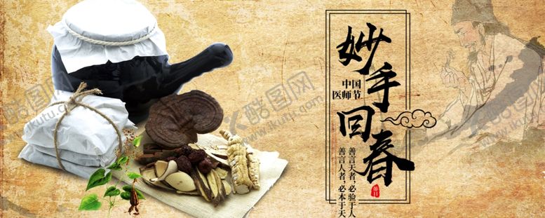 编号：96489610231204366191【酷图网】源文件下载-中国医师节