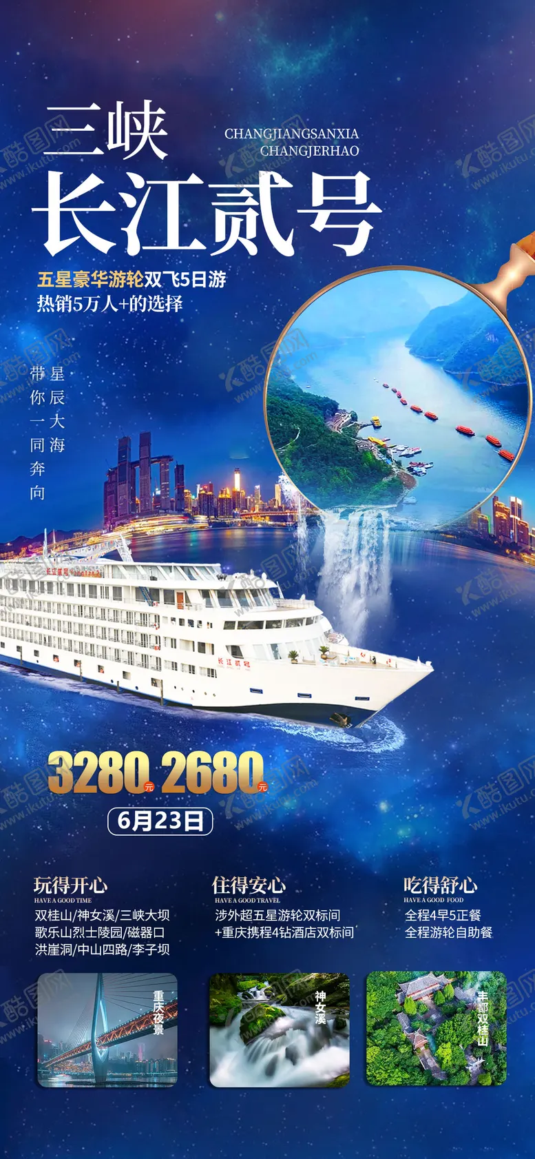 编号：64360402251303049634【酷图网】源文件下载-长海系列游轮
