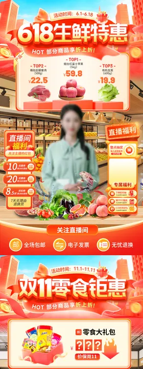 618双11生鲜零售零食直播间贴片海