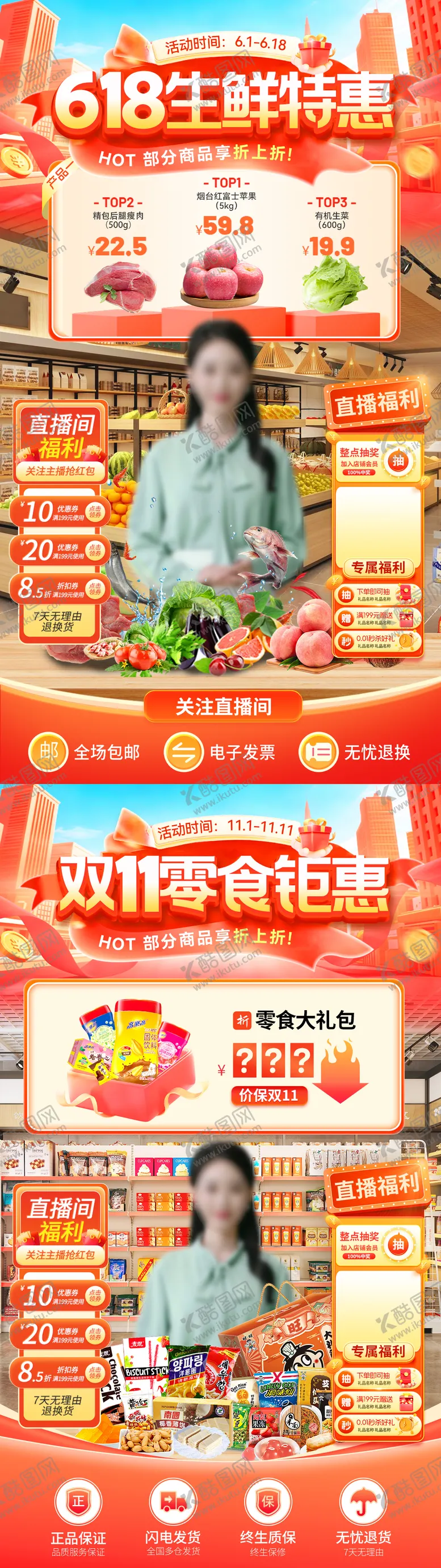 编号：94087306152313479888【酷图网】源文件下载-618双11生鲜零售零食直播间贴片海