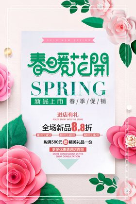 你好春天春季促销活动海