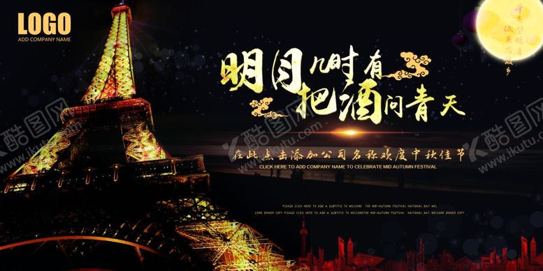 编号：95477109091730065943【酷图网】源文件下载-欢度中秋佳节