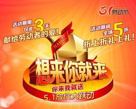 劳动节创意51活POP