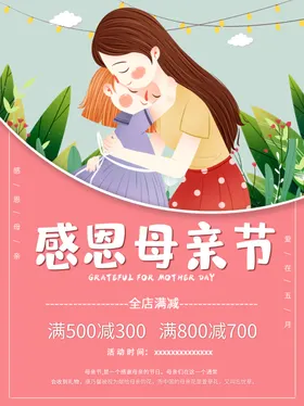 感恩母亲节海报展板爱在贺卡DM