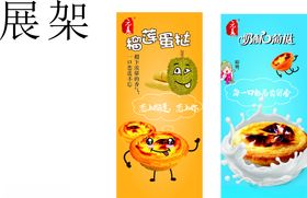 蛋挞展架