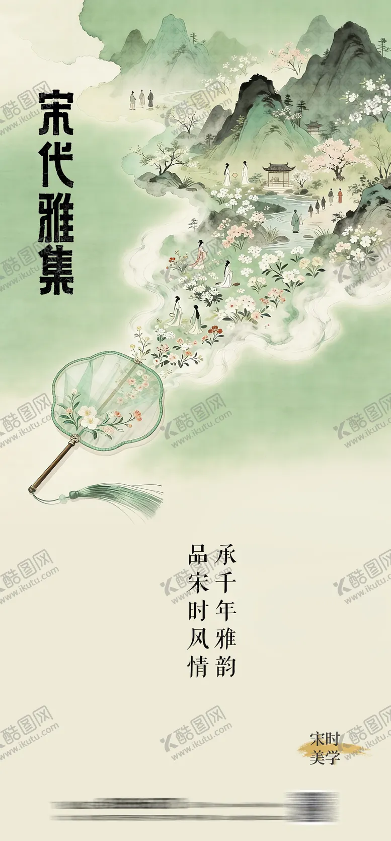 编号：63096604251342562321【酷图网】源文件下载-宋代雅集海报