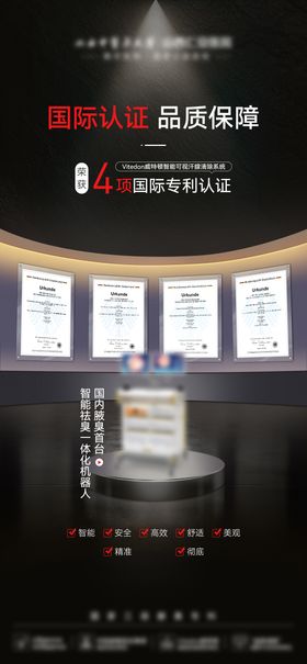 医美高端黑色证书专利仪器品质海报