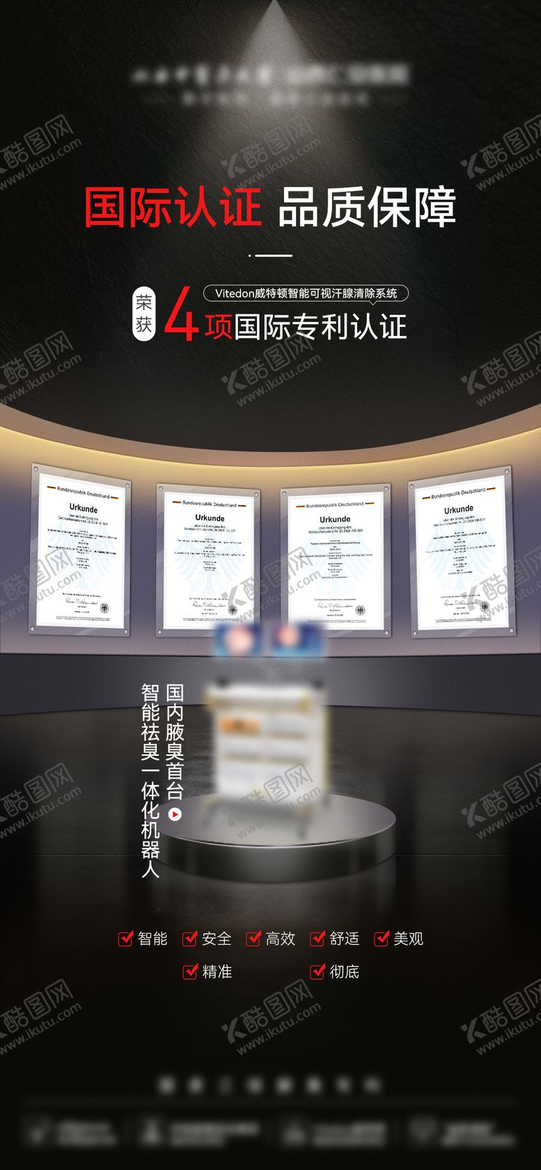 编号：57343102112013066347【酷图网】源文件下载-医美高端黑色证书专利仪器品质海报